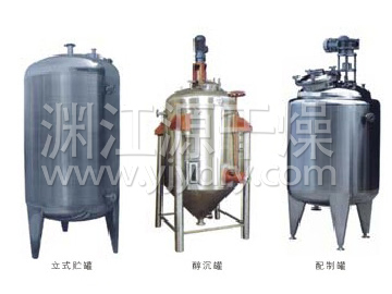 不銹鋼貯罐、配制罐