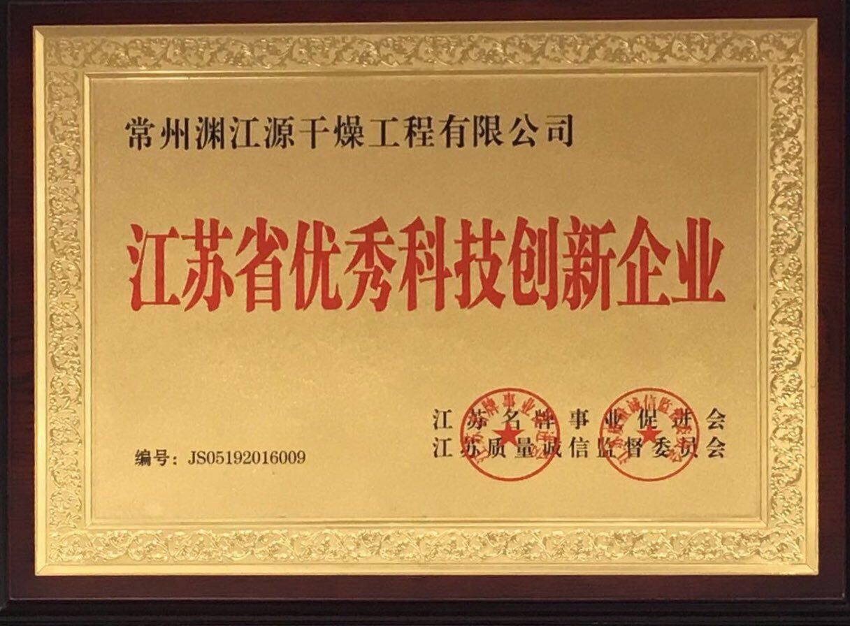 江蘇省技創(chuàng)新企業(yè)